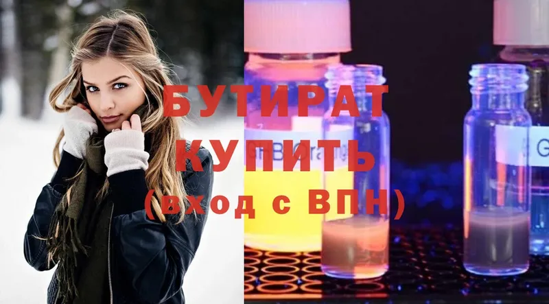 БУТИРАТ BDO 33%  купить   Балей 